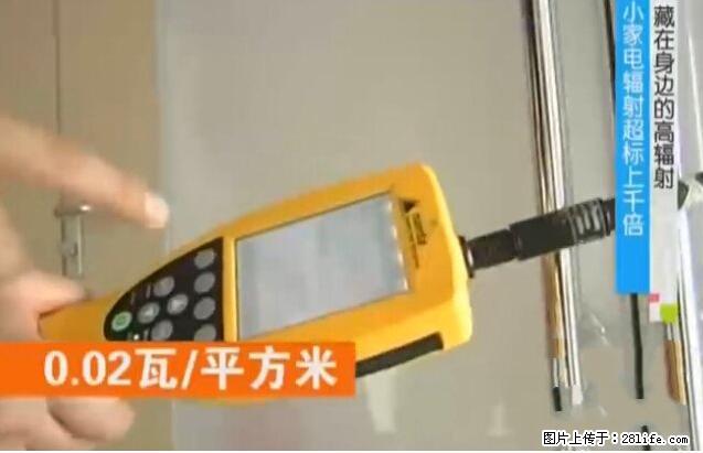 家里的辐射之王竟然是它！比微波炉还高2000倍 - 生活百科 - 铜陵生活社区 - 铜陵28生活网 tongling.28life.net