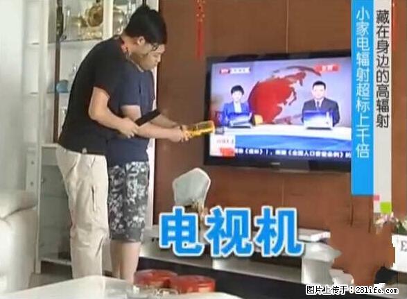 家里的辐射之王竟然是它！比微波炉还高2000倍 - 生活百科 - 铜陵生活社区 - 铜陵28生活网 tongling.28life.net