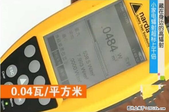家里的辐射之王竟然是它！比微波炉还高2000倍 - 生活百科 - 铜陵生活社区 - 铜陵28生活网 tongling.28life.net