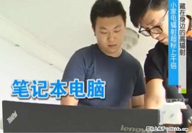 家里的辐射之王竟然是它！比微波炉还高2000倍 - 生活百科 - 铜陵生活社区 - 铜陵28生活网 tongling.28life.net