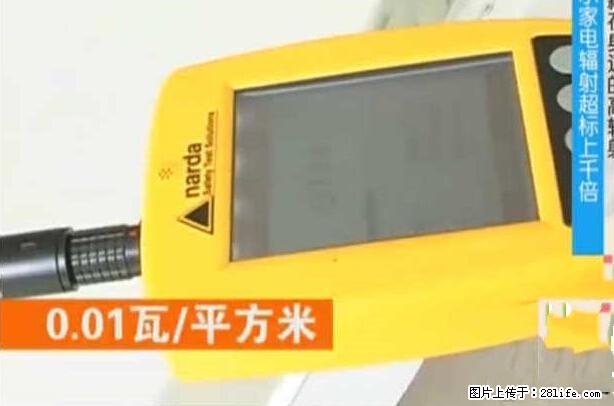 家里的辐射之王竟然是它！比微波炉还高2000倍 - 生活百科 - 铜陵生活社区 - 铜陵28生活网 tongling.28life.net