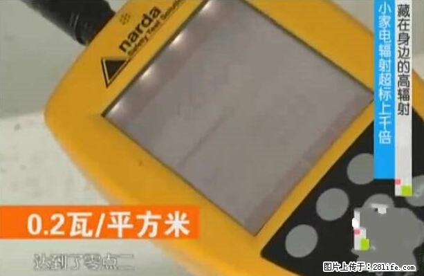 家里的辐射之王竟然是它！比微波炉还高2000倍 - 生活百科 - 铜陵生活社区 - 铜陵28生活网 tongling.28life.net