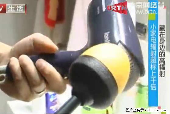 家里的辐射之王竟然是它！比微波炉还高2000倍 - 生活百科 - 铜陵生活社区 - 铜陵28生活网 tongling.28life.net