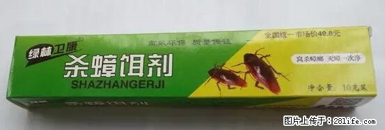 【紧急提醒】如果有“防疫站工作人员”上门灭杀蟑螂，请立刻报警 - 灌水专区 - 铜陵生活社区 - 铜陵28生活网 tongling.28life.net