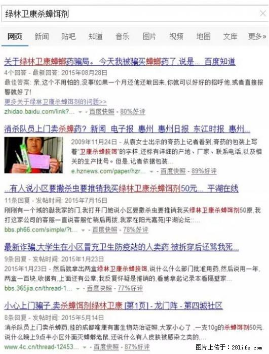 【紧急提醒】如果有“防疫站工作人员”上门灭杀蟑螂，请立刻报警 - 灌水专区 - 铜陵生活社区 - 铜陵28生活网 tongling.28life.net
