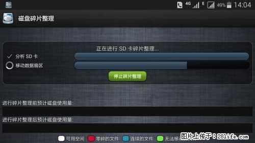 安卓手机手机如何进行磁盘碎片整理 - 生活百科 - 铜陵生活社区 - 铜陵28生活网 tongling.28life.net