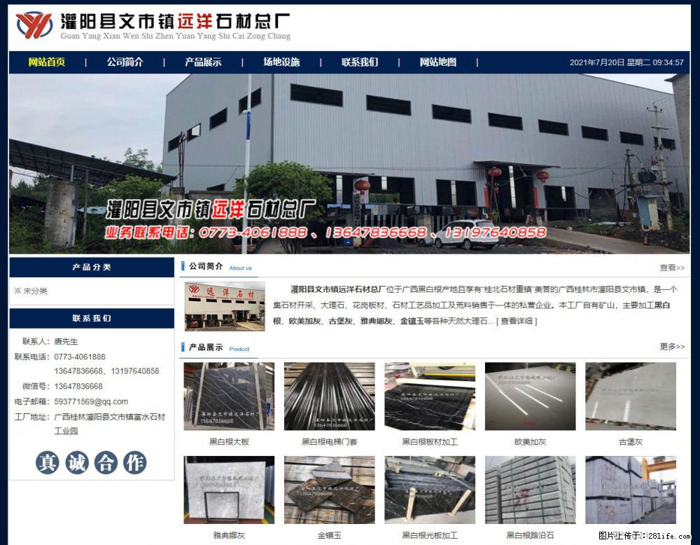 灌阳县文市镇远洋石材总厂 shicai158.julong5.com - 网站推广 - 广告专区 - 铜陵分类信息 - 铜陵28生活网 tongling.28life.net