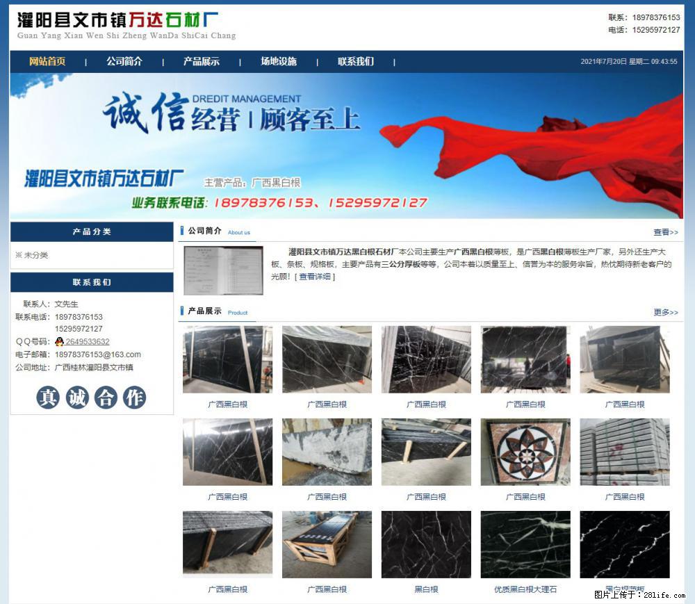 灌阳县文市镇万达石材厂 www.shicai3.cn - 网站推广 - 广告专区 - 铜陵分类信息 - 铜陵28生活网 tongling.28life.net