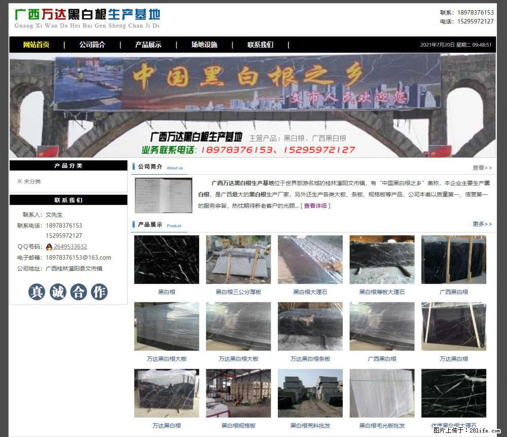 广西万达黑白根生产基地 www.shicai68.com - 网站推广 - 广告专区 - 铜陵分类信息 - 铜陵28生活网 tongling.28life.net