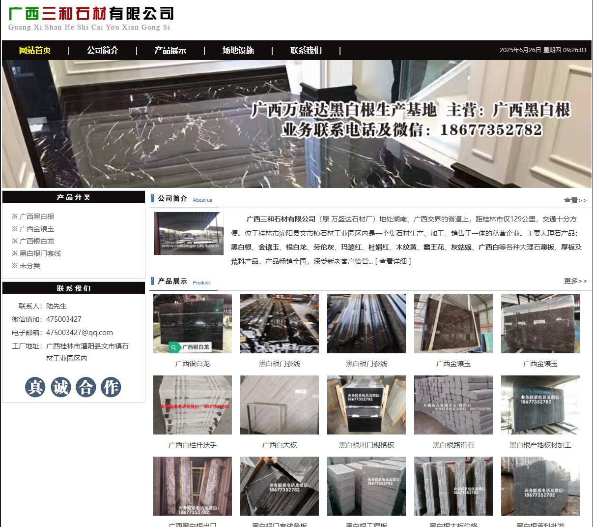 广西三和石材有限公司 shicai6.julong5.com - 网站推广 - 广告专区 - 铜陵分类信息 - 铜陵28生活网 tongling.28life.net