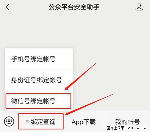 如何删除绑定别人的微信公众号运营帐号？ - 生活百科 - 铜陵生活社区 - 铜陵28生活网 tongling.28life.net