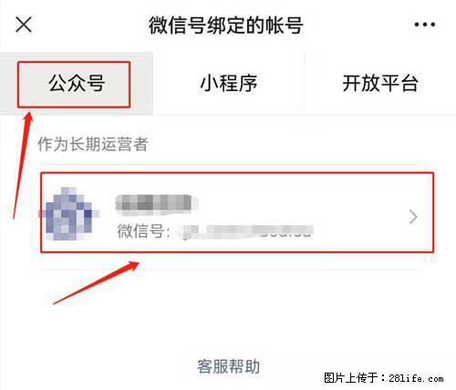 如何删除绑定别人的微信公众号运营帐号？ - 生活百科 - 铜陵生活社区 - 铜陵28生活网 tongling.28life.net