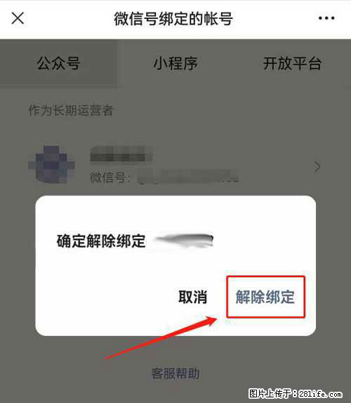如何删除绑定别人的微信公众号运营帐号？ - 生活百科 - 铜陵生活社区 - 铜陵28生活网 tongling.28life.net