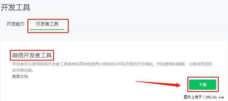 如何简单的让你开发的移动端网站在微信小程序里显示？ - 生活百科 - 铜陵生活社区 - 铜陵28生活网 tongling.28life.net