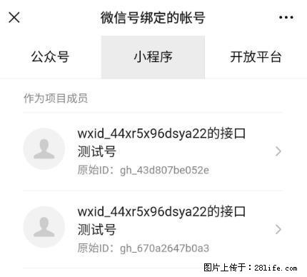 如何彻底解绑微信号绑定的小程序测试号？ - 生活百科 - 铜陵生活社区 - 铜陵28生活网 tongling.28life.net