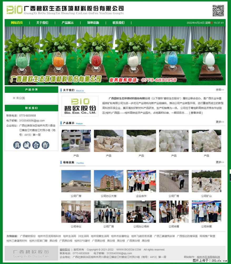 广西碧欧生态环境材料股份有限公司 bioeem.julong5.com - 新手上路 - 铜陵生活社区 - 铜陵28生活网 tongling.28life.net