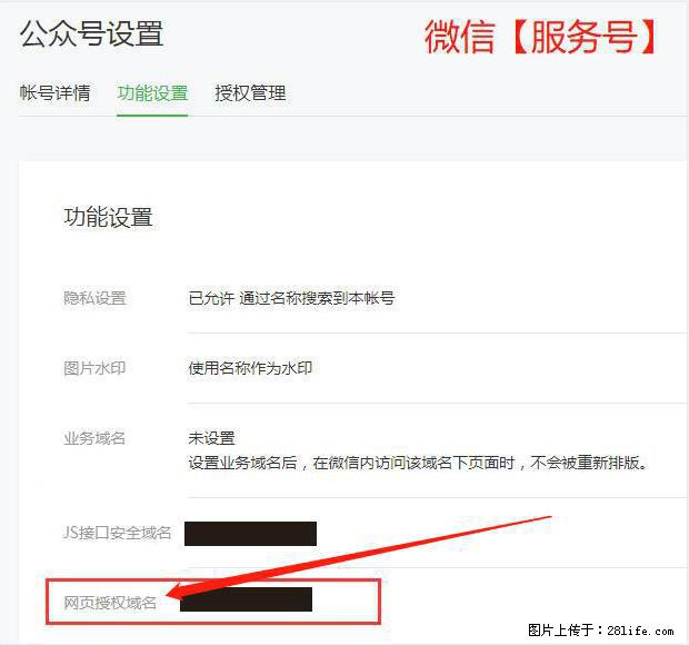 微信公众号设置-功能设置-为什么没有【网页授权域名】项？ - 生活百科 - 铜陵生活社区 - 铜陵28生活网 tongling.28life.net