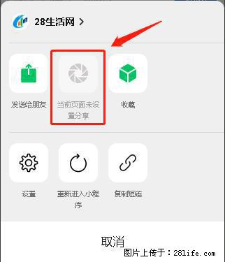 微信小程序【分享到朋友圈】灰色不能点击解决方法，分享到朋友圈源码 - 生活百科 - 铜陵生活社区 - 铜陵28生活网 tongling.28life.net