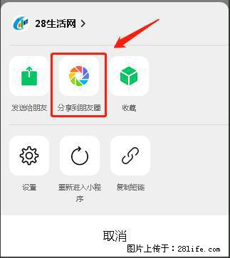 微信小程序【分享到朋友圈】灰色不能点击解决方法，分享到朋友圈源码 - 生活百科 - 铜陵生活社区 - 铜陵28生活网 tongling.28life.net