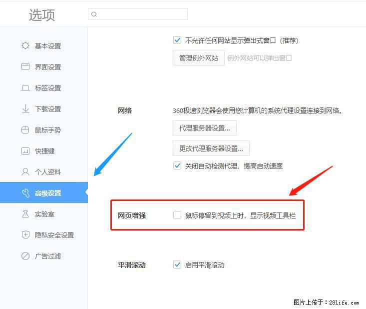 360极速浏览器 如何禁止提示“小窗口播放”？ - 生活百科 - 铜陵生活社区 - 铜陵28生活网 tongling.28life.net