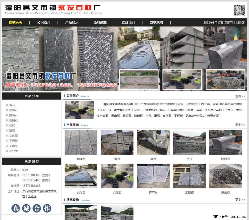 灌阳县文市镇永发石材厂 www.shicai89.com - 新手上路 - 铜陵生活社区 - 铜陵28生活网 tongling.28life.net