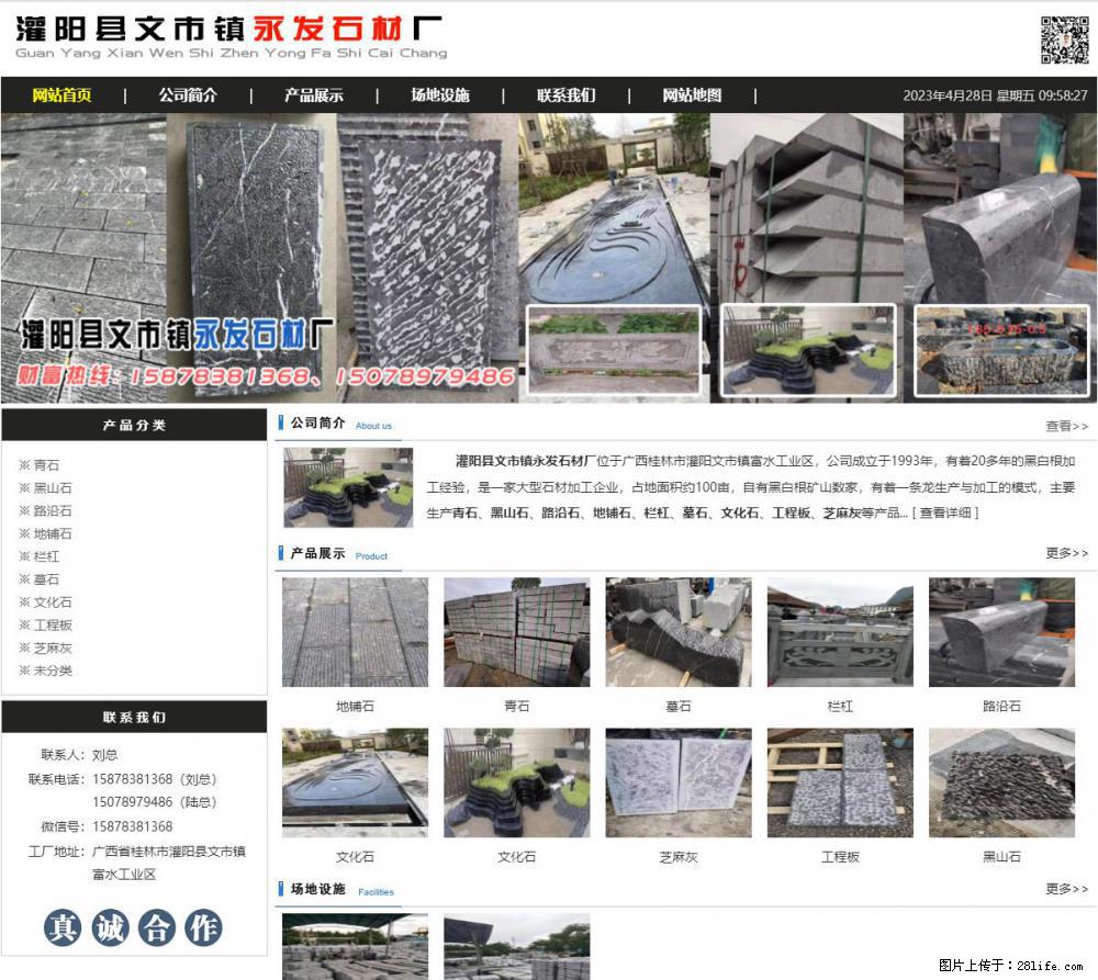 墓石 - 灌阳县文市镇永发石材厂 www.shicai89.com - 综合信息 - 其他综合 - 铜陵分类信息 - 铜陵28生活网 tongling.28life.net