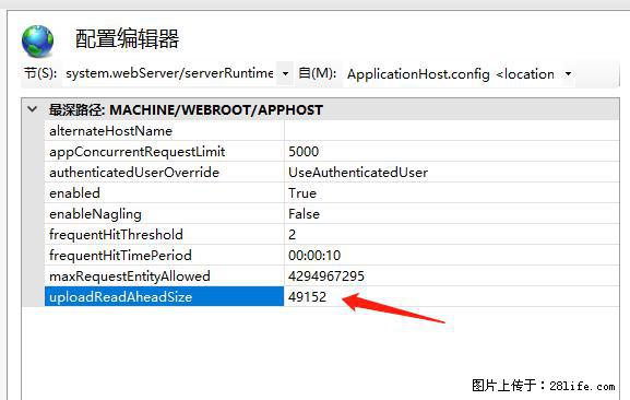 IIS7上传大文件报错：未显示页面，因为请求实体过大，HPPT状态码为413错误。 - 生活百科 - 铜陵生活社区 - 铜陵28生活网 tongling.28life.net