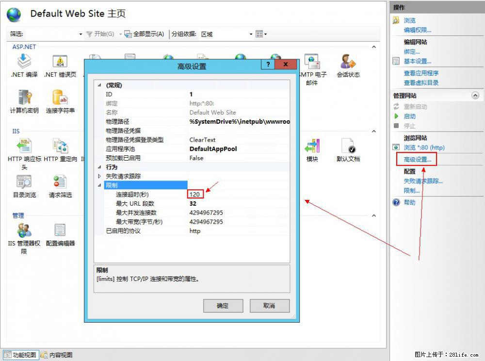 IIS7上传大文件报错：未显示页面，因为请求实体过大，HPPT状态码为413错误。 - 生活百科 - 铜陵生活社区 - 铜陵28生活网 tongling.28life.net