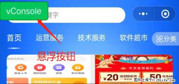 微信小程序正式版左上角出现vConsole按钮，如何去掉？ - 生活百科 - 铜陵生活社区 - 铜陵28生活网 tongling.28life.net