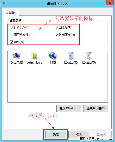 Windows 2012 r2 中如何显示或隐藏桌面图标 - 生活百科 - 铜陵生活社区 - 铜陵28生活网 tongling.28life.net