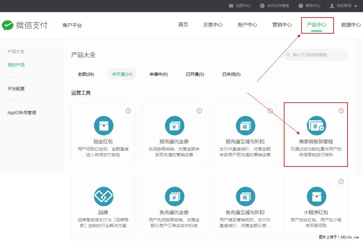 微信小程序开发，如何实现提现到用户微信钱包？ - 生活百科 - 铜陵生活社区 - 铜陵28生活网 tongling.28life.net