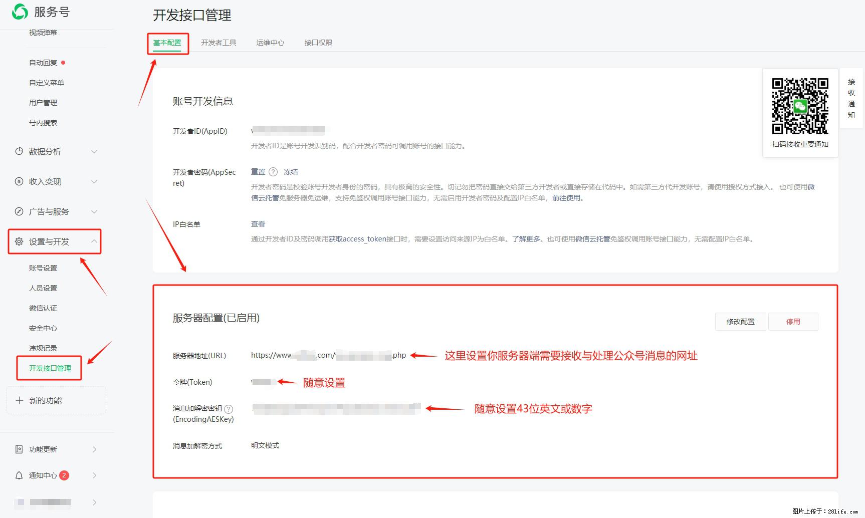 微信公众号机器人如何开发？服务器端以PHP为例 - 生活百科 - 铜陵生活社区 - 铜陵28生活网 tongling.28life.net