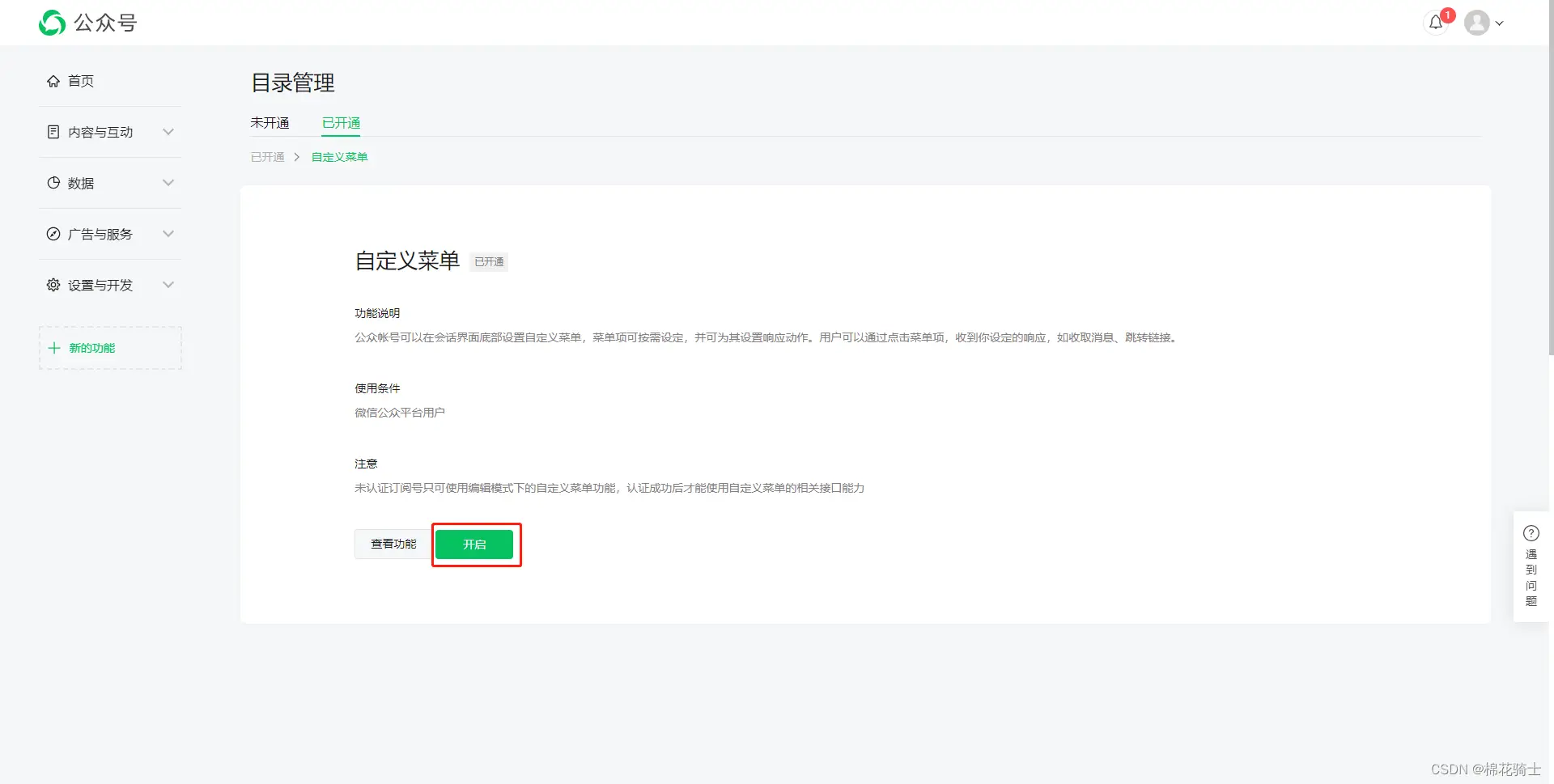 微信公众号自定义菜单如何与服务器配置同时启用 - 生活百科 - 铜陵生活社区 - 铜陵28生活网 tongling.28life.net