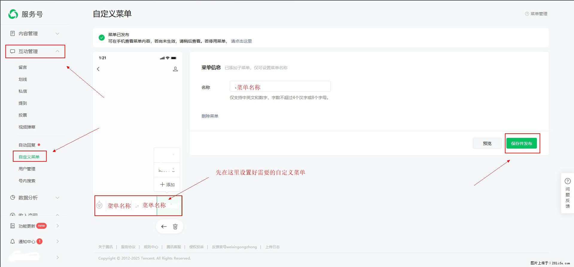 微信公众号自定义菜单如何与服务器配置同时启用 - 生活百科 - 铜陵生活社区 - 铜陵28生活网 tongling.28life.net