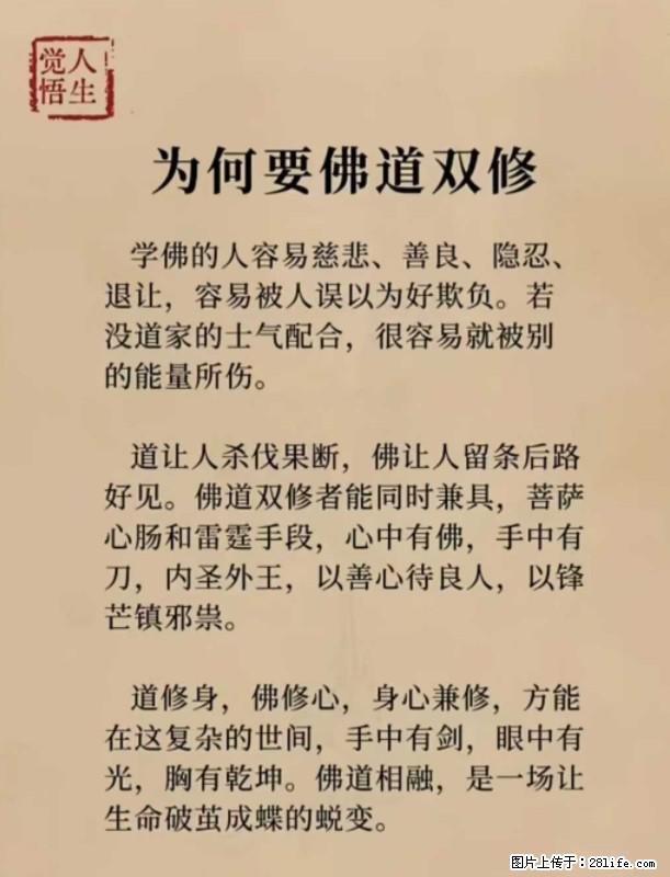 【觉悟人生】为何要佛道双修？ - 灌水专区 - 铜陵生活社区 - 铜陵28生活网 tongling.28life.net