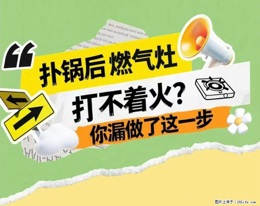 煲汤煮面时，溢锅了，清理干净后，燃气灶却一直点不着火怎么办？ - 家居生活 - 铜陵生活社区 - 铜陵28生活网 tongling.28life.net