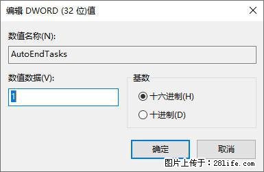 电脑windows10如何设置关机时自动结束任务快速关机 - 生活百科 - 铜陵生活社区 - 铜陵28生活网 tongling.28life.net