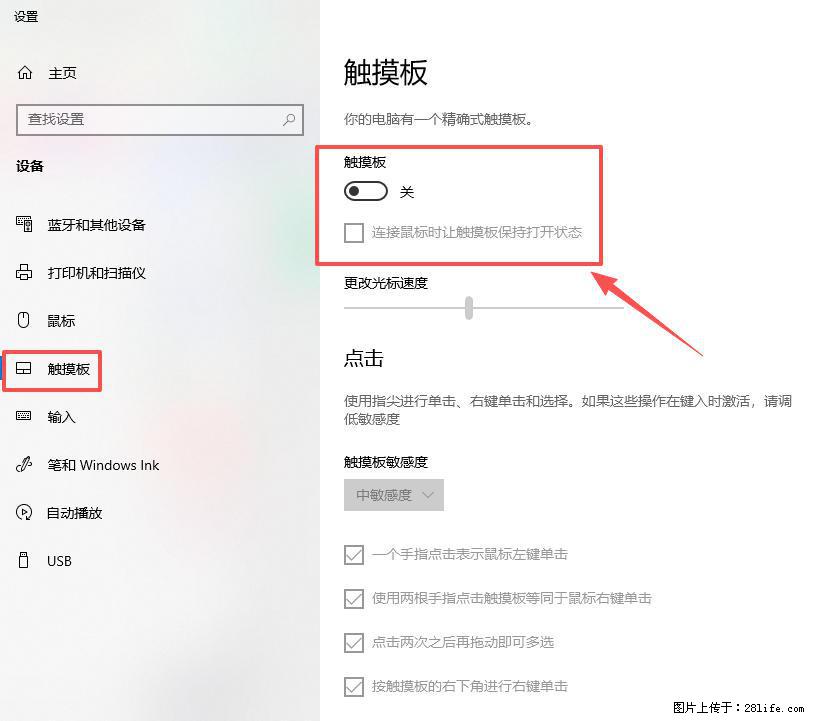 笔记本电脑win10如何禁用鼠标触摸板 - 生活百科 - 铜陵生活社区 - 铜陵28生活网 tongling.28life.net