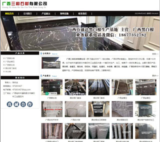 广西三和石材有限公司 shicai6.julong5.com - 铜陵28生活网 tongling.28life.net