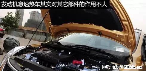 你知道怎么热车和取暖吗？ - 车友部落 - 铜陵生活社区 - 铜陵28生活网 tongling.28life.net