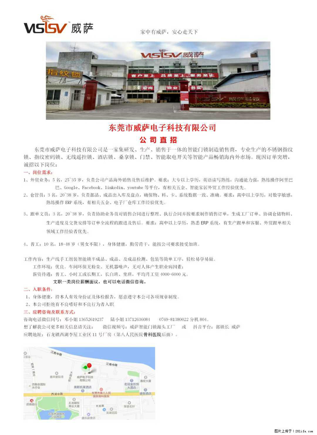 【东莞市威萨电子科技有限公司】公司直招：外贸业务、仓管员、跟单文员、普工 - 职场交流 - 铜陵生活社区 - 铜陵28生活网 tongling.28life.net