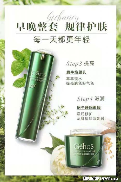 【姬存希】蜗牛四件套，清洁、补水、滋养、锁水，周全养肤 - 其他广告 - 广告专区 - 铜陵分类信息 - 铜陵28生活网 tongling.28life.net