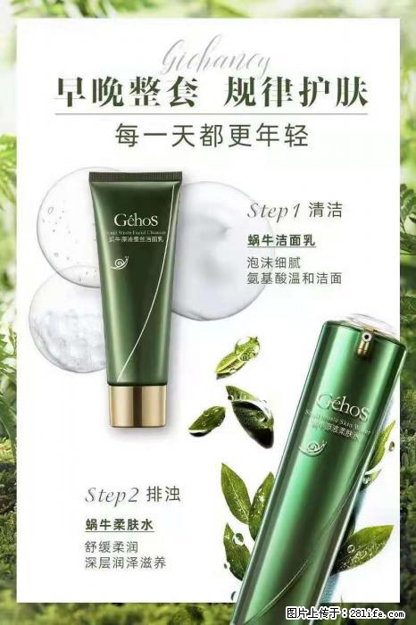 【姬存希】蜗牛四件套，清洁、补水、滋养、锁水，周全养肤 - 新手上路 - 铜陵生活社区 - 铜陵28生活网 tongling.28life.net