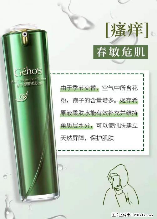 长痘？瘙痒？干燥？泛红？让【姬存希】来治愈你 - 生活百科 - 铜陵生活社区 - 铜陵28生活网 tongling.28life.net