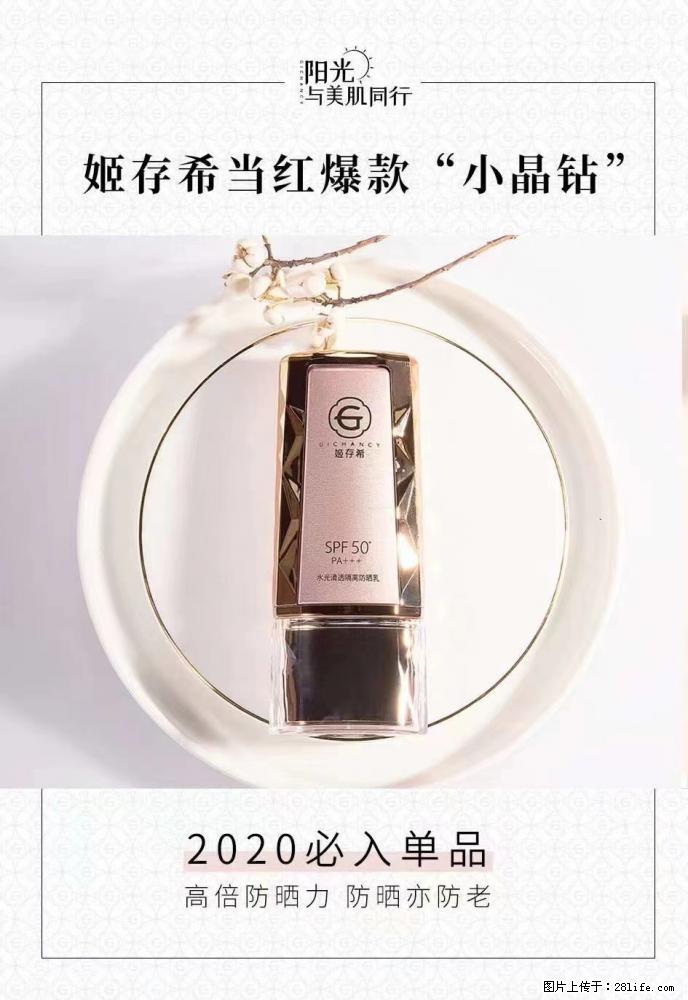 【姬存希】小晶钻防晒乳 五一爆款好物分享，让你畅享小长假 - 游山玩水 - 铜陵生活社区 - 铜陵28生活网 tongling.28life.net