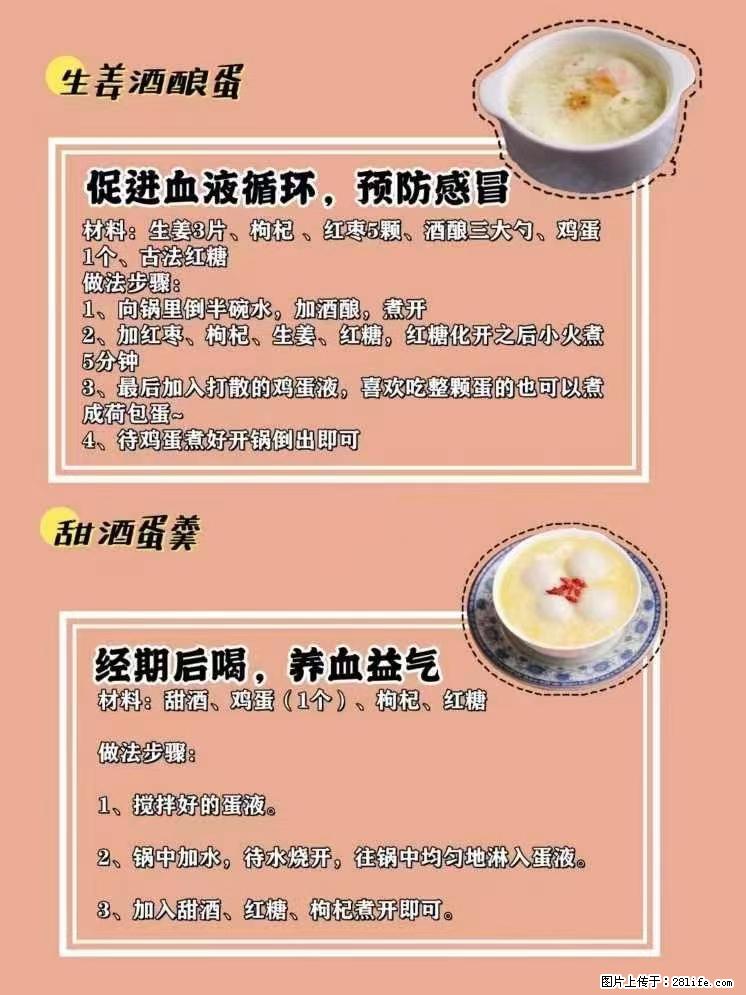 适合女生的12道养生食谱，吃出好气色。 - 新手上路 - 铜陵生活社区 - 铜陵28生活网 tongling.28life.net