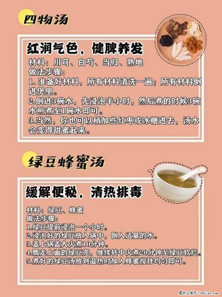 适合女生的12道养生食谱，吃出好气色。 - 新手上路 - 铜陵生活社区 - 铜陵28生活网 tongling.28life.net