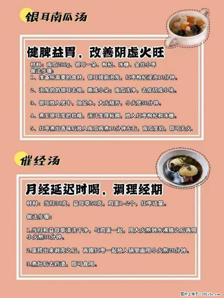适合女生的12道养生食谱，吃出好气色。 - 新手上路 - 铜陵生活社区 - 铜陵28生活网 tongling.28life.net