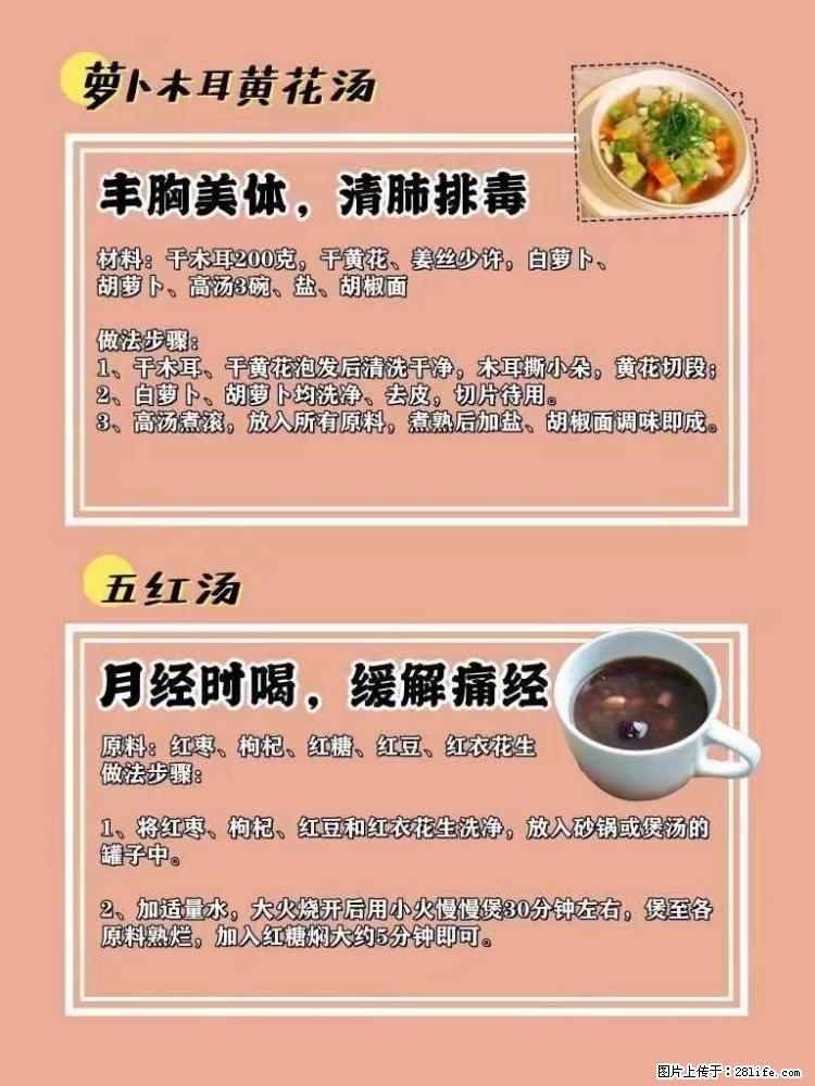 适合女生的12道养生食谱，吃出好气色。 - 新手上路 - 铜陵生活社区 - 铜陵28生活网 tongling.28life.net