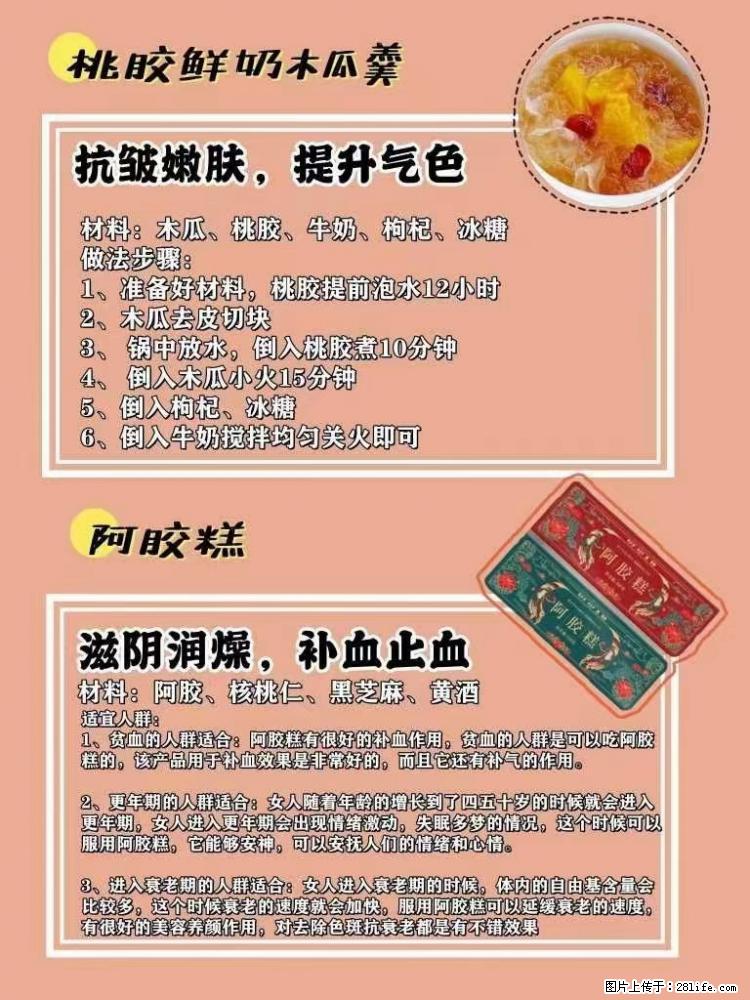 适合女生的12道养生食谱，吃出好气色。 - 新手上路 - 铜陵生活社区 - 铜陵28生活网 tongling.28life.net